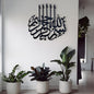 Decorative wall art with Arabic calligraphy in a room with potted plants.